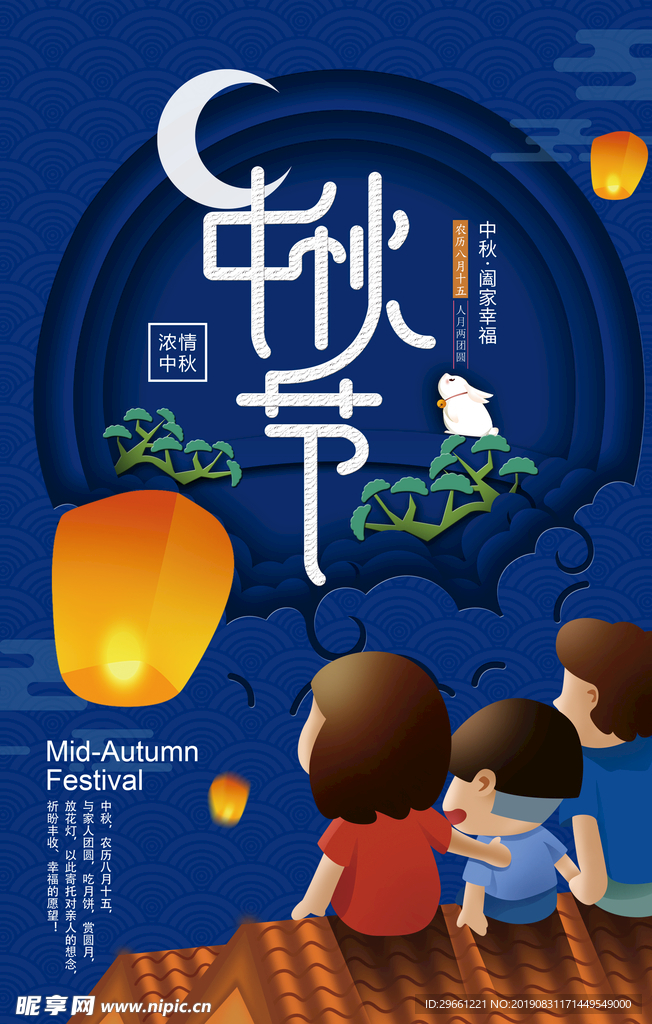 中秋海报