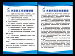 均和物业水泵房工作管理制度