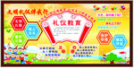 文明礼仪伴我行