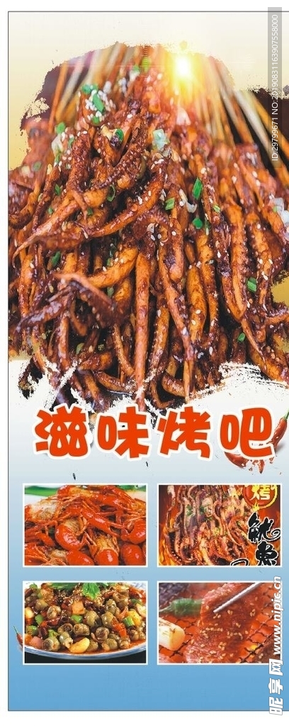 滋味烤吧鱿鱼