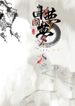 中国风背景