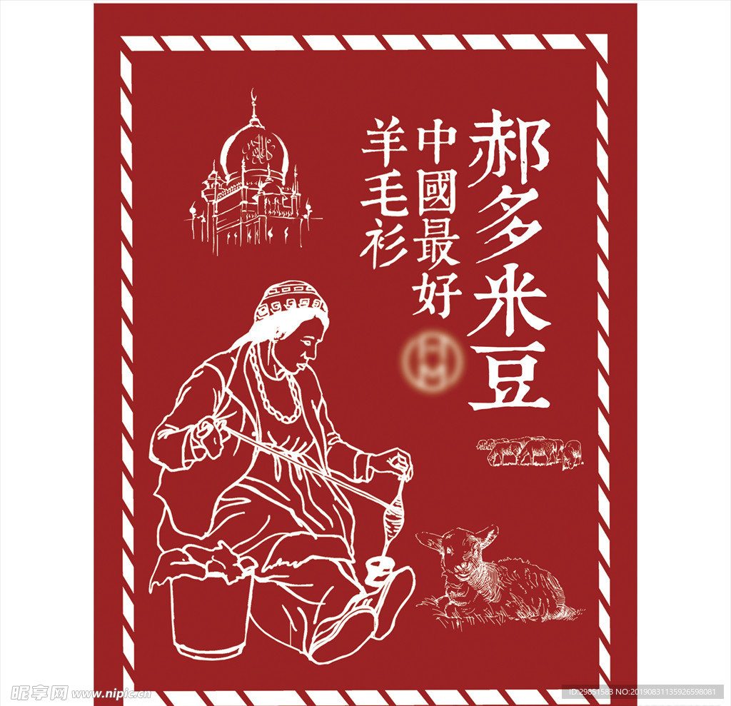 羊毛衫  海报