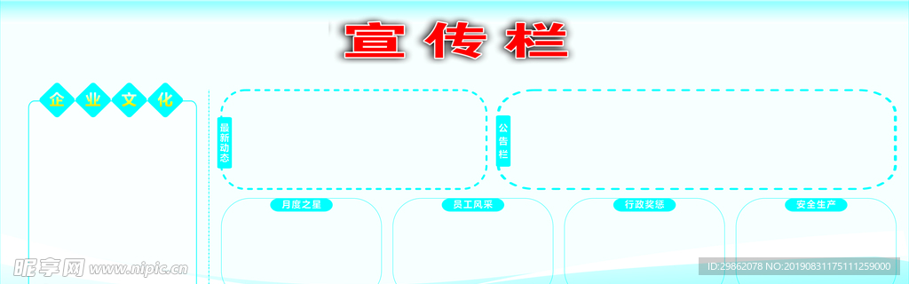 宣传栏