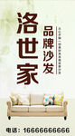 洛世家沙发