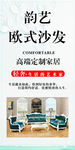 韵艺欧式沙发