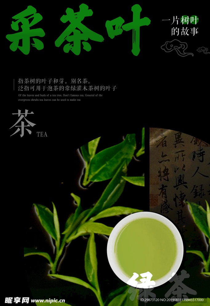 茶叶海报