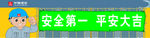 建筑工地安全标语