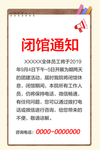 闭馆 通知