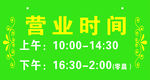 营业牌字