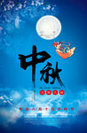 中秋节海报
