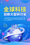 科技创新研讨会