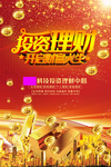 投资理财金融海报