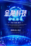金融科技理财海报