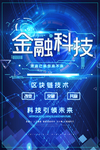 金融科技海报