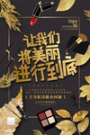 美妆海报