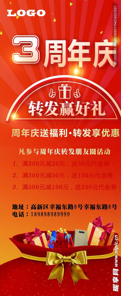 周年庆活动展架