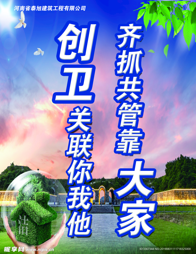 创卫标语 卫生城市