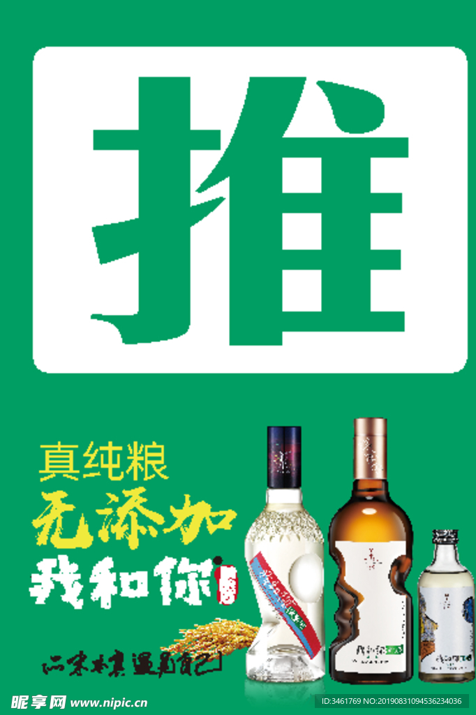 你和我酒  推标签