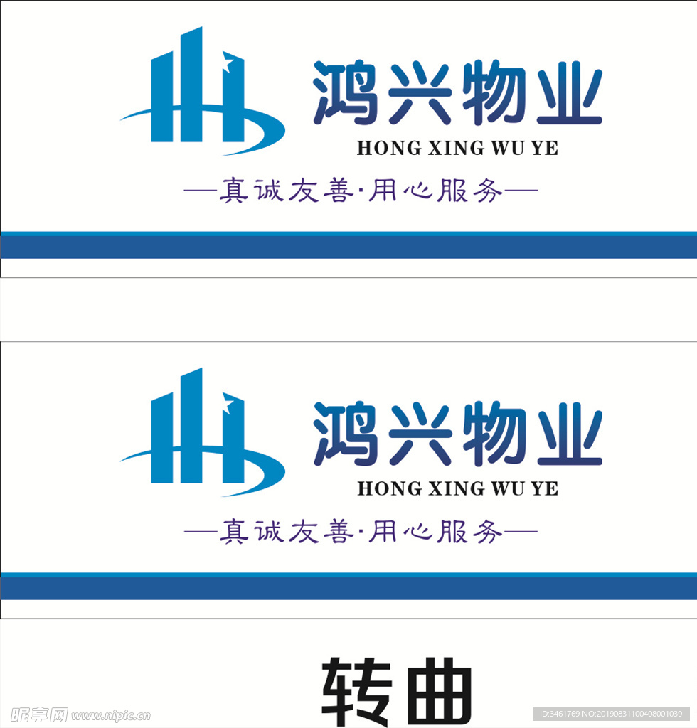 鸿兴物业