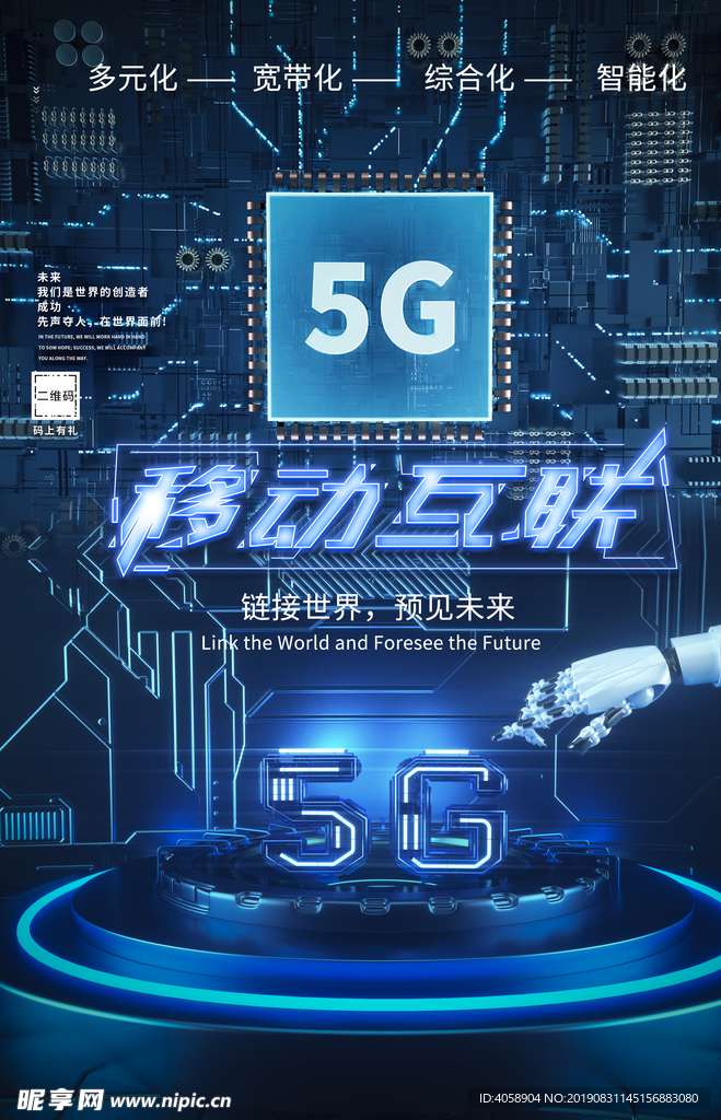 5G移动互联网