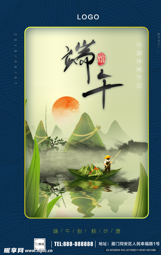 端午节