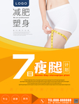 减肥