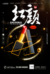 口红