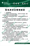 配电房安全管理制度