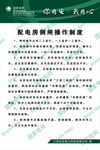 配电房倒闸操作制度