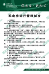 配电房运行管理制度