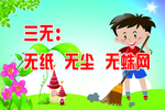学校卫生