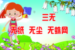 学校卫生