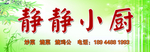 静静小厨