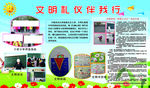 文明礼仪伴我行