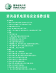 安全操作规程