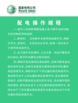 配电操作规程