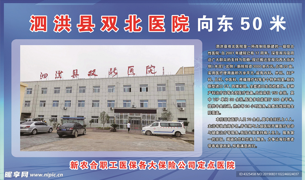 医院简介