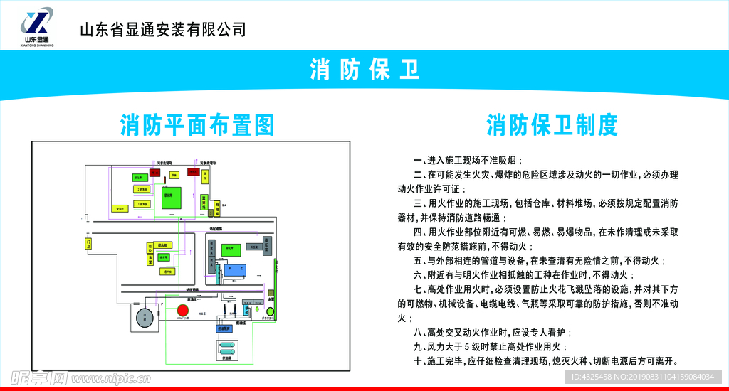 消防保卫