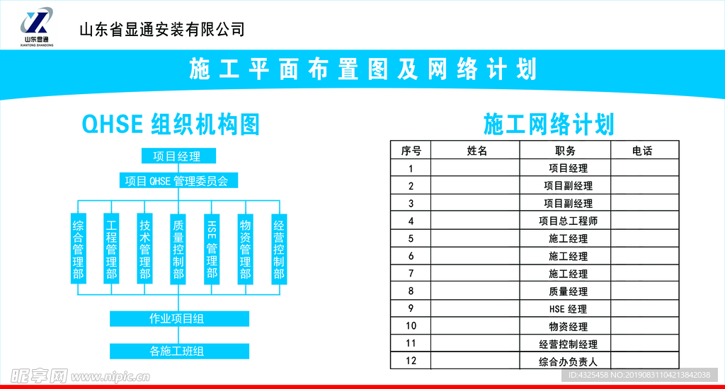 组织机构图