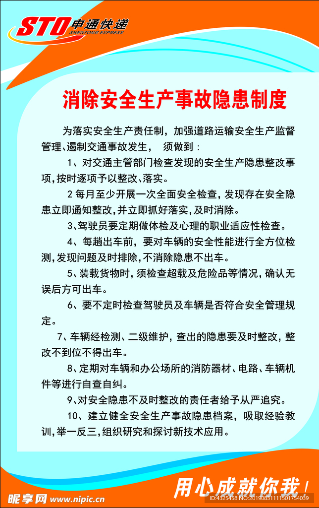 消除安全生产事故隐患制度