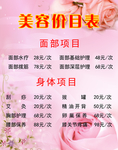 美容价目表