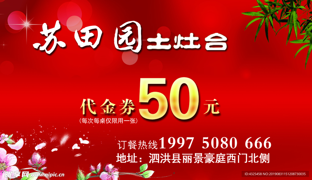 饭店代金券