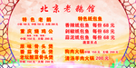 北京老鹅馆