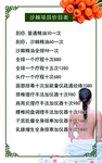 美容价目表