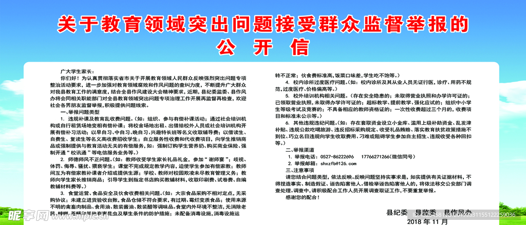 公开信