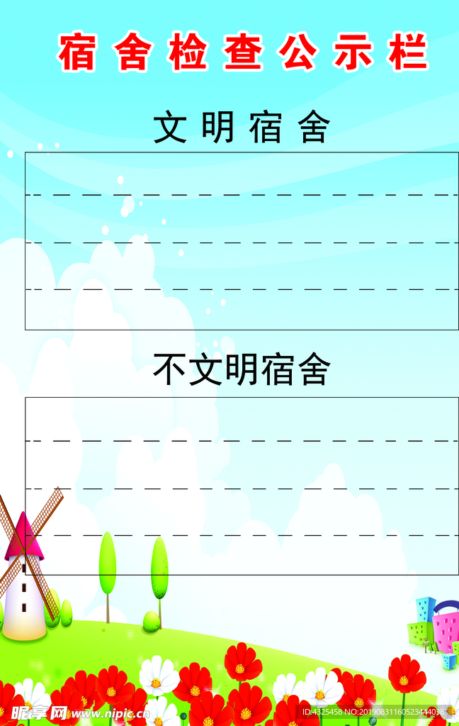 宿舍检查公示栏