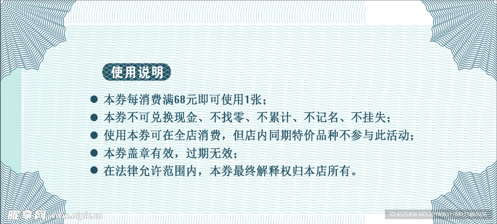 代金券