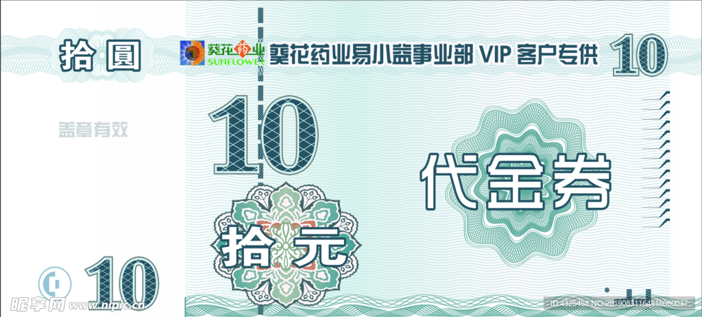 代金券10元