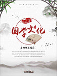 国学 海报 中国文化 水墨风