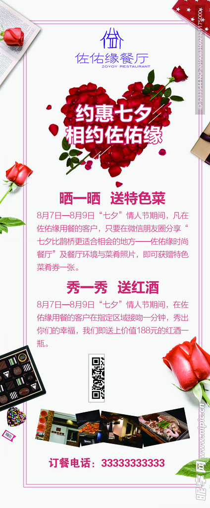 情人节展架 情人节易拉宝 七夕
